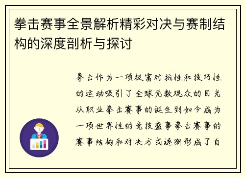 拳击赛事全景解析精彩对决与赛制结构的深度剖析与探讨