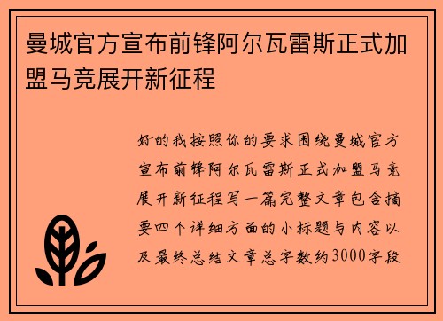 曼城官方宣布前锋阿尔瓦雷斯正式加盟马竞展开新征程 曼城官方宣布前锋阿尔瓦雷斯正式加盟马竞展开新征程