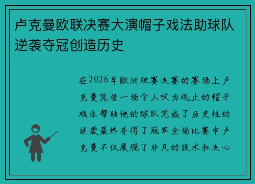 卢克曼欧联决赛大演帽子戏法助球队逆袭夺冠创造历史 卢克曼欧联决赛大演帽子戏法助球队逆袭夺冠创造历史