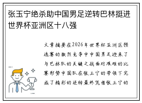 张玉宁绝杀助中国男足逆转巴林挺进世界杯亚洲区十八强 张玉宁绝杀助中国男足逆转巴林挺进世界杯亚洲区十八强