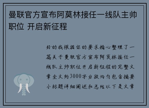 曼联官方宣布阿莫林接任一线队主帅职位 开启新征程 曼联官方宣布阿莫林接任一线队主帅职位 开启新征程