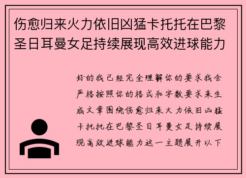 伤愈归来火力依旧凶猛卡托托在巴黎圣日耳曼女足持续展现高效进球能力 伤愈归来火力依旧凶猛卡托托在巴黎圣日耳曼女足持续展现高效进球能力