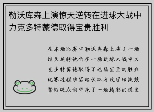 勒沃库森上演惊天逆转在进球大战中力克多特蒙德取得宝贵胜利 勒沃库森上演惊天逆转在进球大战中力克多特蒙德取得宝贵胜利