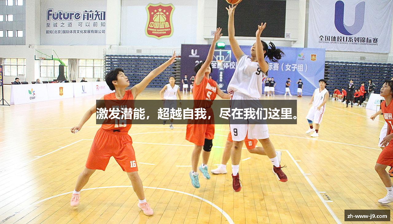 激发潜能，超越自我，尽在我们这里。